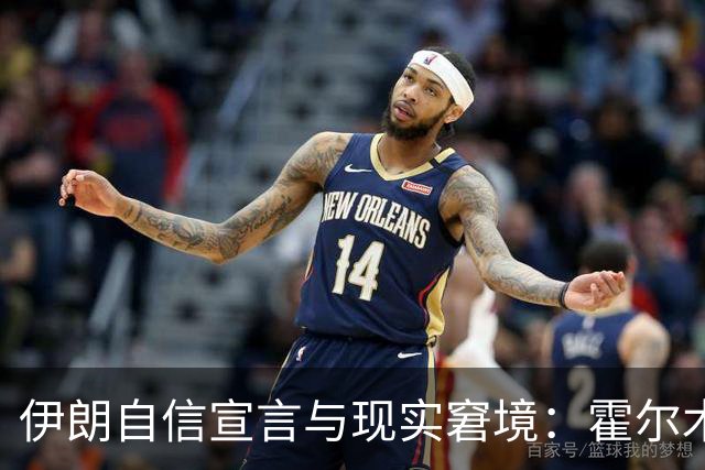 伊朗自信宣言与现实窘境：霍尔木兹海峡的真相
