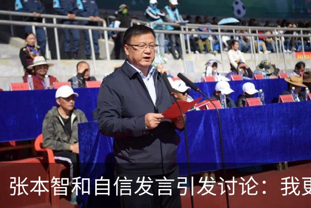 张本智和自信发言引发讨论：我更胜马龙！